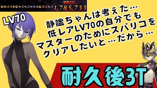 「FGO」本気だ…静謐ちゃんにはやるといったらやる…「スゴ味」がある…！奏章1・ペーパームーン　スーパーリコレクションクエスト　高長恭（蘭陵王）戦　静謐のハサン