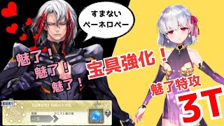 「FGO」超絶宝具強化されたカーマちゃんで毎ターン魅了特攻「大浮気」3ターン撃破！オーディールコール　高難易度　侵略の大木馬　オデュッセウス戦