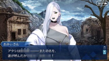 【FGO】心優しきママ、おみぃさんの真名判明！