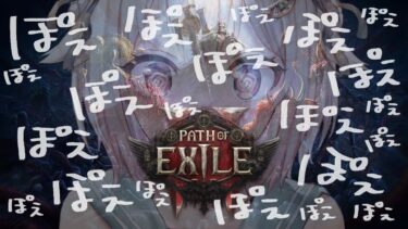 【 Path of Exile 2 】早期アクセス！！王覇山、初見プレイぽぽぽぽぽぽぽぽぽぽぽぽぽぽぽぽぽぽぽぽぽえ。（ はじめてのPoE2 ）です【にじさんじ/葉山舞鈴】