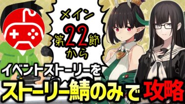 【FGO】ストーリー登場サーヴァントで攻略する実況配信9日目第22節から！｜育て！ マイ･リトル･ドラゴン ～鱗ある者たちの見る幻想～【Fate/Grand Order】