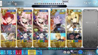 【FGO】高難易度「遅れて参戦！？ 偉大なる竜たちの逆襲！！」宮本伊織 4T