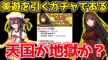 【#fgo 】美遊を引くのが先か？蒼崎青子が宝具5になるのが先か？【地獄の正月2025ガチャ配信】