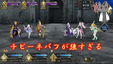 [FGO] 高難易度「遅れて参戦！？ 偉大なる竜たちの逆襲！！」