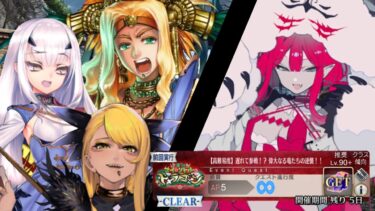 【FGO/高難易度】「遅れて参戦！？偉大なる竜たちの逆襲!!（バーヴァン・シー(欺)単騎）」【育て！ マイ･リトル･ドラゴン ～鱗ある者たちの見る幻想～】