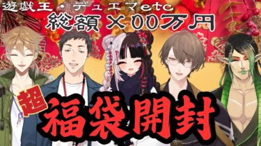 【3D福袋開封】去年を超えに来た!!!! 超・開封祭り2025!!!!+超絶布教タイム有⁉【にじさんじ/加賀美ハヤト/夜見れな/社築/花畑チャイカ/伏見ガク】