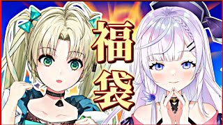 【 #fgo 】同期と福袋ガチャを引く予定！！【 #完全初見 】