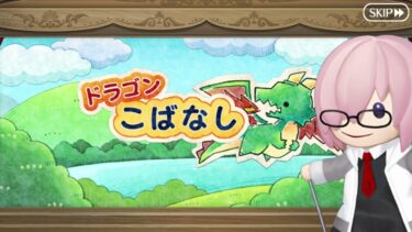 神話と歴史ガチ勢のFGO実況　育て!マイ⭐︎リトル⭐︎ドラゴン　鱗ある者たちの見る幻想part9