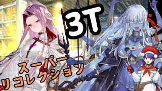 「FGO」カーリーがスーパーリコレクションを3T踏み潰す！奏章1・ペーパームーン　スーパーリコレクションクエスト　メデューサ・ケルベロス戦　カーリー3ターン