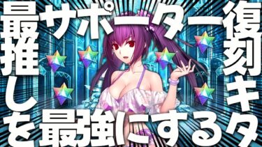 【FGO ガチャ】水着スカディを引き当てて、シャルルマーニュを最強にするぞ！！アイス食べながらガチャ回します【男性vtuber/配信】