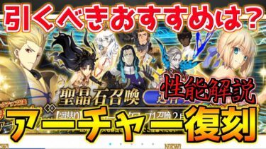 【FGO】今回の週替りピックアップガチャのおすすめは？ギルガメッシュが最強だけど・・・？【週替りピックアップアーチャー】