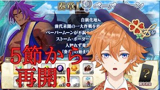 【FGO配信】奏章1を攻略していく！！！3日目