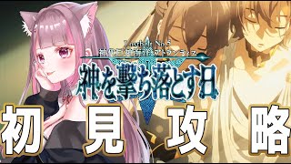 【FGO】『星間都市山脈オリュンポス 神を撃ち落とす日』メインストーリー読み上げながら初見攻略Fate/Grand Order04【 初見プレイ/Vtuber】