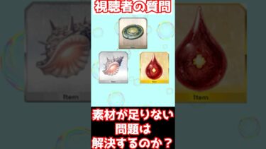 【FGO】素材が足りなすぎ問題は解決するのか？ #shorts