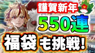 【FGO】福袋2025＆リチャード1世狙い500連ガチャ、今年もよろしくお願い致します！【ゆっくり実況】【Fate/Grand order】