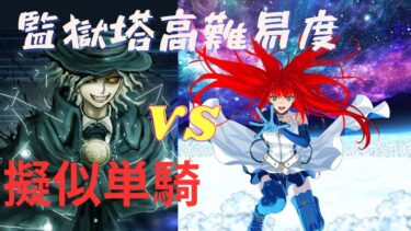 【FGO】蒼崎青子で単騎！高難易度「 虚の扉・七罪来たりて」【監獄塔に復讐鬼は哭く】