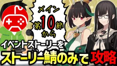 【FGO】ストーリー登場サーヴァントで攻略する実況配信4日目part2｜育て！ マイ･リトル･ドラゴン ～鱗ある者たちの見る幻想～【Fate/Grand Order】