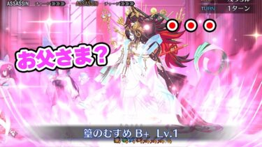 【FGO】第三再臨のみ『お父様の声』が聞こえない仕様になっていた件