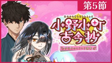 【FGO】小野小町古今抄5節と雑談周回🍫水着徐福ちゃんかわいすぎんだよ【コンプサウルス / Vtuber】