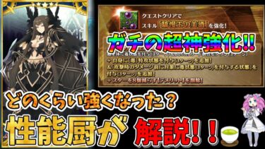 【FGO】セミラミスにガチの神強化来た‼　強化後は引くべき？性能厨がランクをつけて徹底解説!!【四国メタン】【ずんだもんボイス】#解説 #fgo #ガチャ