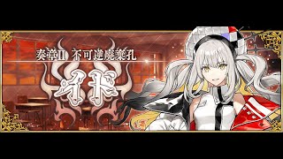 【FGO】配信禁止区間から解除されたのでイドを攻略する（第２０節～）