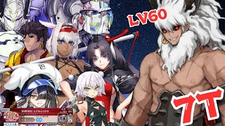 「FGO」高難易度　LV60のアステリオス君がぜんぶたおすよ！バレンタイン2025　むすめふさほせ