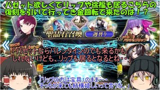 「ゆっくりFGO実況」351ページ目　バゼット欲しくてリップや徐福も居るこちらの復刻のを引いて行ってきた金回展で来たのは！？