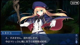 【FGO】妖精円卓領域アヴァロン・ル・フェ　実況プレイ　Part54