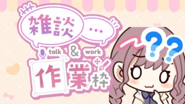 FGOゆるゆる周回～寝そうなのでほんとちょっと～