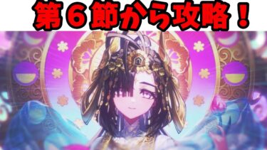 [FGO]配信初心者が挑むバレンタイン2025小野小町古今抄 3日目