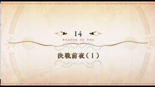 【FGO】妖精円卓領域アヴァロン・ル・フェ　実況プレイ　Part55