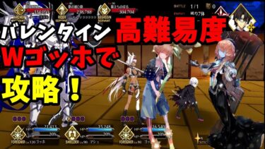 [FGO]バレンタイン高難易度をWゴッホで攻略してみた！ バレンタイン2025「むすめふさほせ」小野小町古今抄