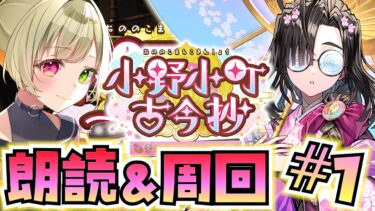 【FGO】ついにバレンタインイベ！小野小町のCVがお2人いるのは一体･･･？！ストーリー朗読&周回！【小野小町古今抄 ～雪消月のキラキラ蓮華～ / FateGrandOrder】