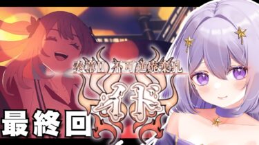 【FGO】奏章Ⅱ『イド』初見実況🔰結末を一緒に見届けよう。┊朗読実況#4┊Fate/Grand Order【#Vtuber/ヨルハ】