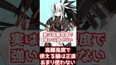 【FGO】高難易度で強い鯖は強いけど高難易度だけじゃ正直微妙 #shorts