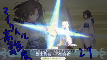 【FGO】終了前に育てマイリトルドラゴン高難易度は凸で2ターン余裕を確認する