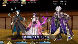 【FGO】高難易度「むすめふさほせ」