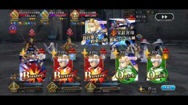 [FGO][高難易度]遅れて参戦!?偉大なる竜たちの逆襲!! 千子村正/徴姉妹 11T