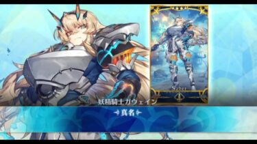 【FGO】妖精円卓領域アヴァロン・ル・フェ　実況プレイ　Part52