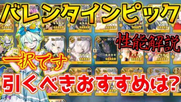 【FGO】恒常スト限の女性サーヴァント全復刻！誰が一番最強でおすすめ？TOP10紹介！【バレンタイン2025 小野小町古今抄】