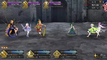 FGO【高難易度】遅れて参戦！？ 偉大なる竜たちの逆襲！！ ビショーネ 4ターン タスキルありあり 育て！ マイ・リトル・ドラゴン