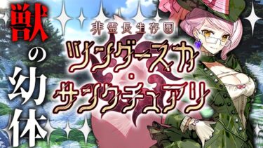 【FGO 初見】 非霊長生存圏 ツングースカ・サンクチュアリ 開幕~【男性vtuber/配信/ゲーム実況/朗読】