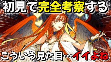 【FGO２部５章オリュンポス】完全所見マスターが考察する配信。こういう見た目の女性に心惹かれる時期もありました(遠い目)Part５　#FGO　#Fate　#型月　#FGO考察