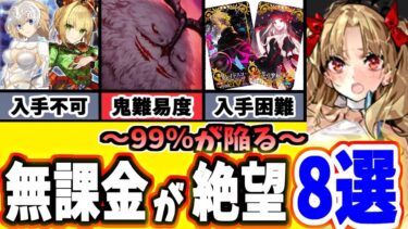 【FGO】解決方法はこれ！無課金にはあまりにも辛すぎるFGOの仕様8選【ゆっくり実況】【Fate/Grand order】