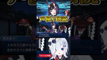 【FGO】超絶演技力＆七色ボイスな朗読実況🎙️✨声優V朗読✨【声優V／初雪セツナ】