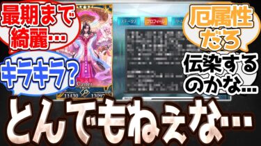 【FGO】バレンタイン実装なのに「怖い」と話題に…小野小町の宝具が秘める”衝撃の真実”【反応集】　　 #FGO #反応集 #ガチャ #小野小町 #バレンタイン