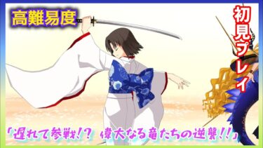 [FGO]　うちのマイドラ緑地竜だけど、アーツ耐久で頑張る高難易度　[育て！マイリトルドラゴン](2025#5)