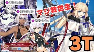 「FGO」トネリコたんマジ救世主！！バレンタイン2025　高難易度　むすめふさほせ