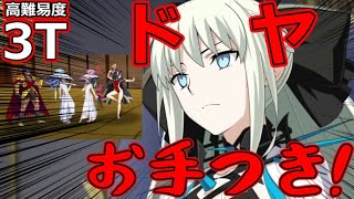 【FGO】モルガン陛下のダイナミックお手つき攻略！高難易度「むすめふさほせ」3T撃破【小野小町古今抄 ～雪消月のキラキラ蓮華～】