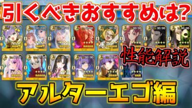 【FGO】宝具1でも運用できる蘆屋道満がヤバい？！アルターエゴで引くべきおすすめサーヴァントは？性能解説【週替りピックアップガチャ アルターエゴ編】